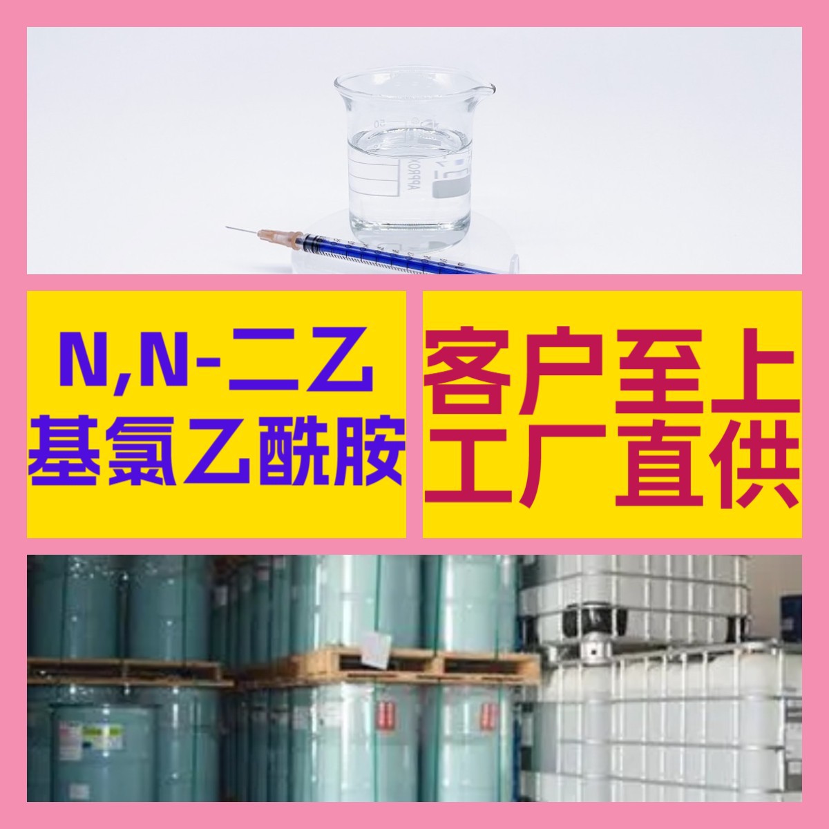 N,N-二乙基氯乙酰胺 化工大全中日合资诚信经营全国发货福建江苏