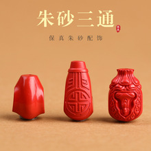 天然原矿朱砂帝王砂红砂三通手链佛珠吊坠手串松石蜜蜡文玩配件