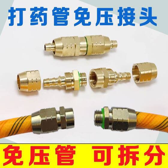 High pressure pipe quick repair joint pure copper pesticide pump joint agricultural accessories