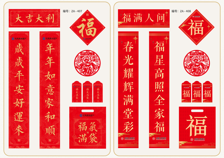 2023对联大礼包选择款式1_02.jpg