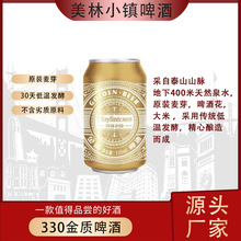 源头批发美林小镇啤酒330ml*24罐夜场流通商超爆款夏日专享黄啤酒