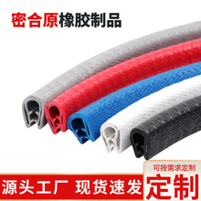 汽车车门防撞条通用u型装饰包边条防剐擦隔音汽车密封条跨境批发
