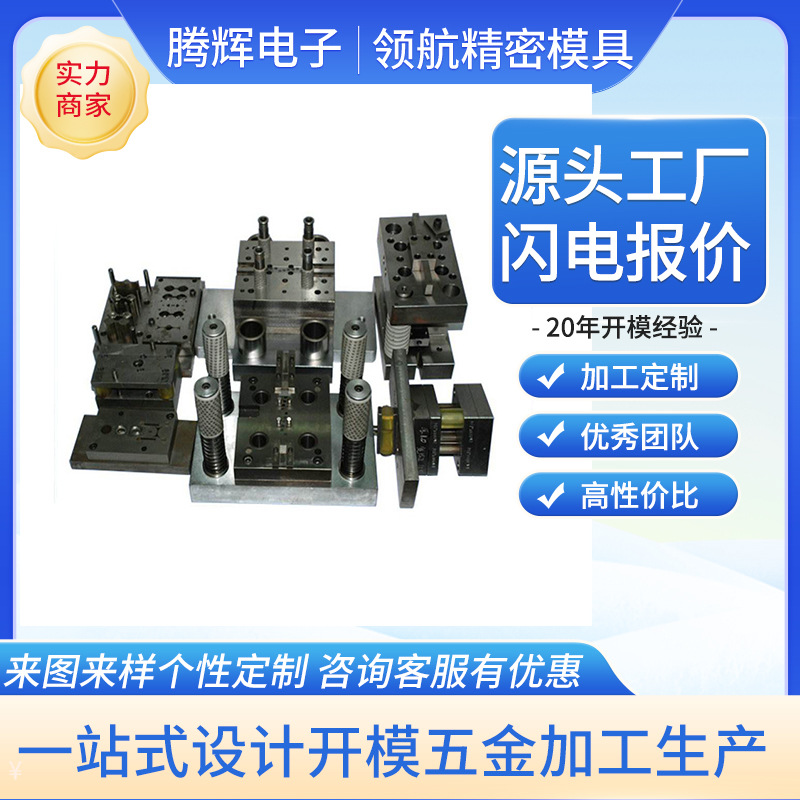 余姚厂家直销不锈钢钣金加工冲压模具来图批发精密五金连续冲压模