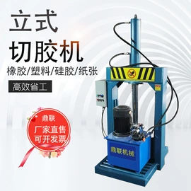 切胶机;橡胶裁断机;硫化机