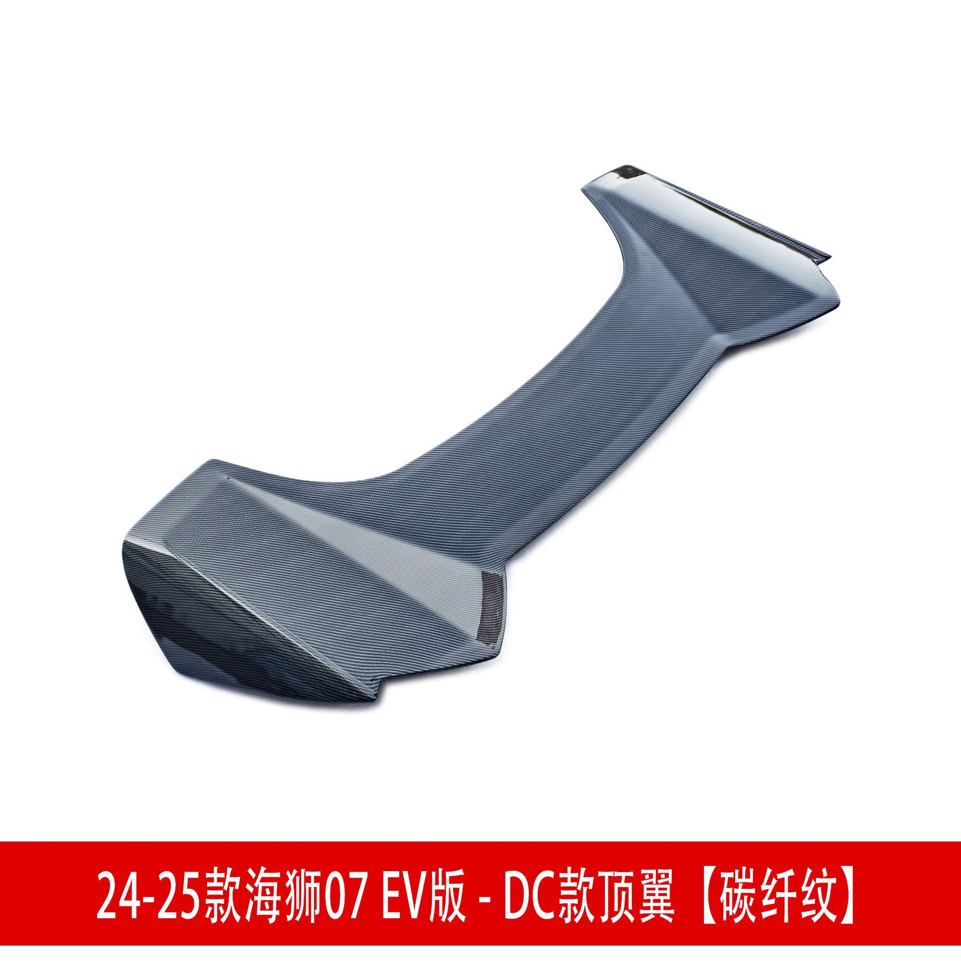 顶翼碳纤纹35.jpg