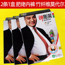 2条盒装肥佬内裤男士大胖子竹纤维平角裤 超市莫代尔超大码纯色