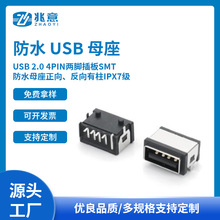 USB 2.0 4PIN_SMT ˮĸ򡢷IPX7 USBĸ