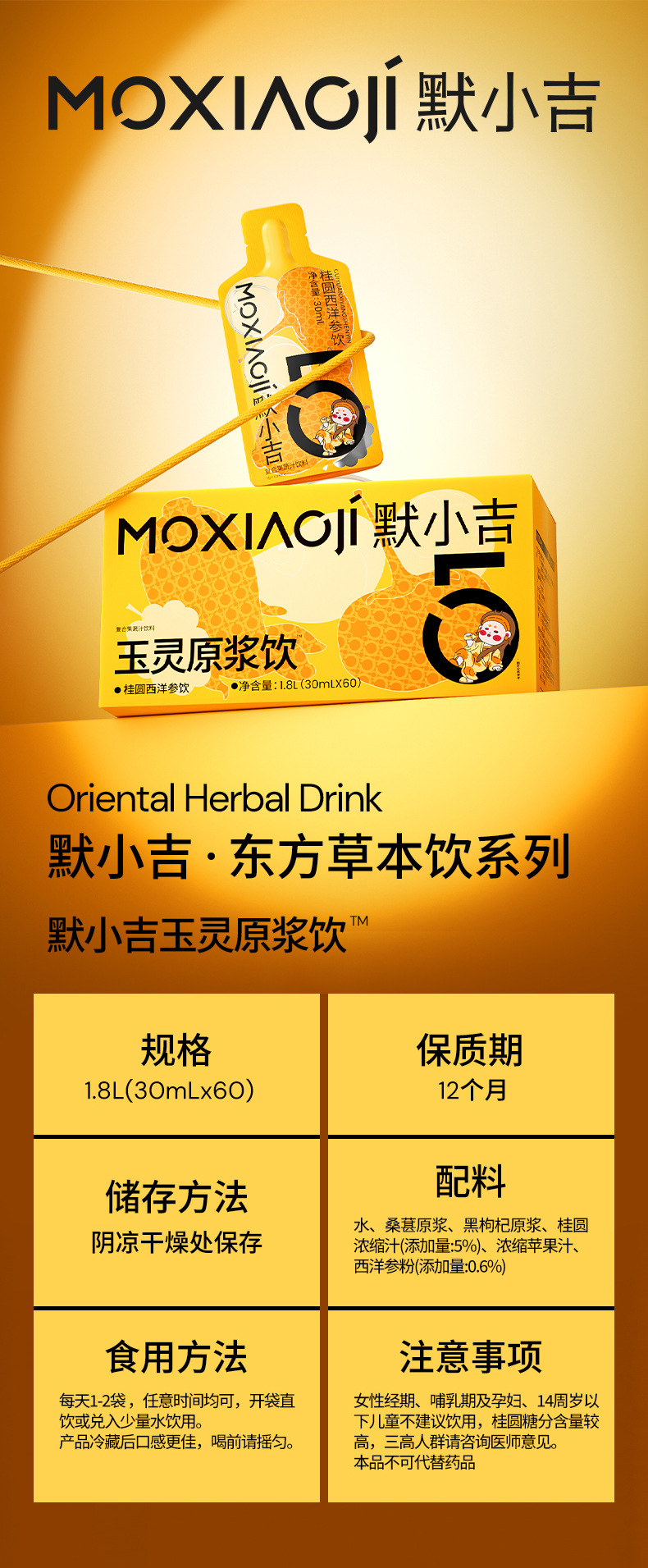 Guiyuan Xiyangshen Drink with Black Goji and Mulberry 1800ml 60 Sachets Value Pack specifications