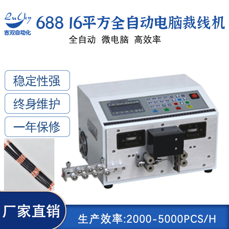 半自动电脑16平方裁线剥皮扭线机 拔扭铜丝电脑剥线机 线材裁线脱