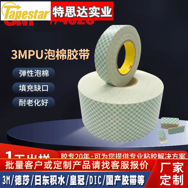 3m4026聚氨酯双面胶 加厚PU泡棉泡沫填充防震耐高温绿色格子4032
