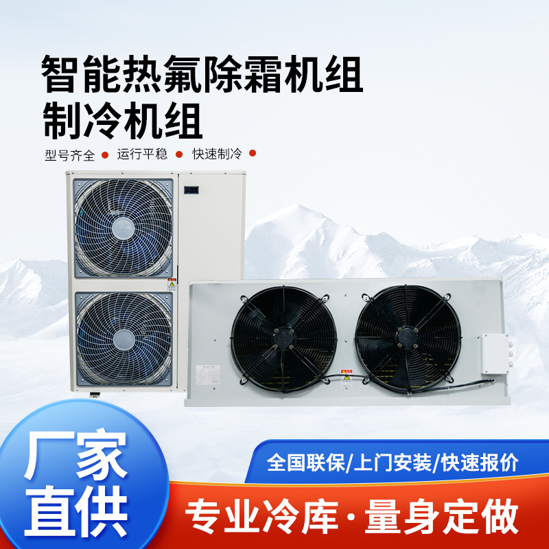 Industrial Cold Storage Special Freezer Box-Type Unit, Cold Storage Evaporator, Refrigeration Unit, Freezing and Preservation Condensing Unit Industrial Cold Storage Special Freezer Box-Type Unit, Cold Storage Evaporator, Refrigeration Unit, Freezing and Preservation Condensing Unit