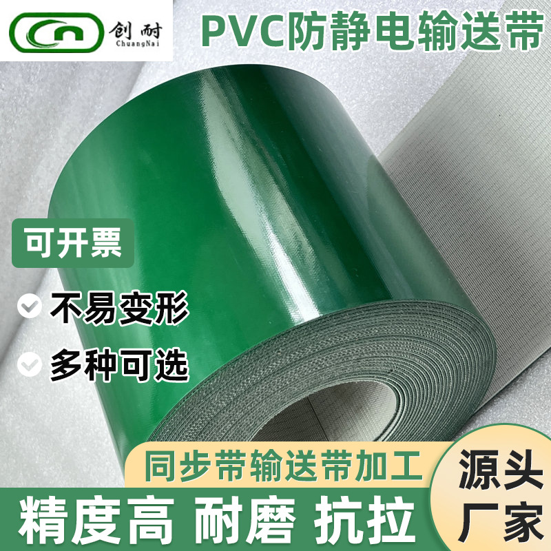 2.0绿色光面 防静电PVC输送带  平皮带 传送带 流水线工厂 输送带