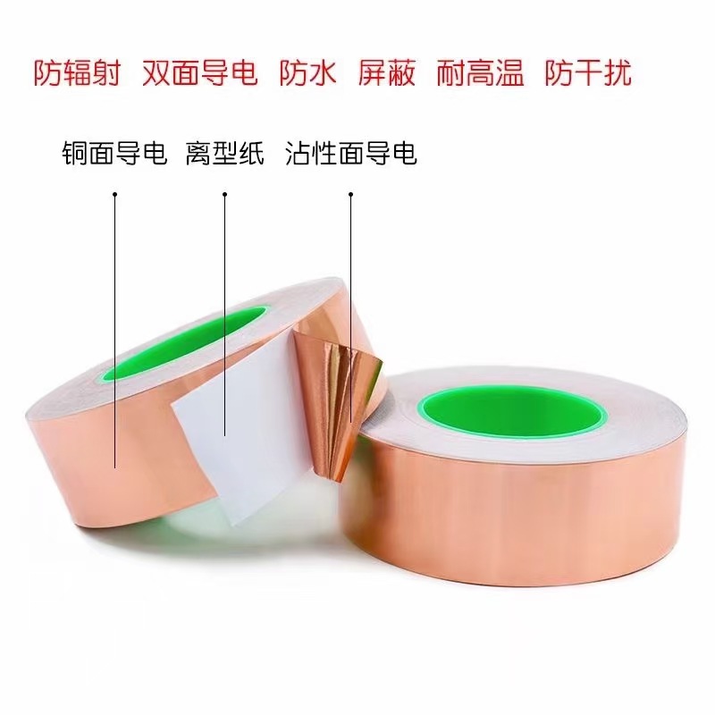 导电铜箔胶带耳机铜箔背胶屏蔽导电铜箔双导铜箔胶带单导铜箔胶带