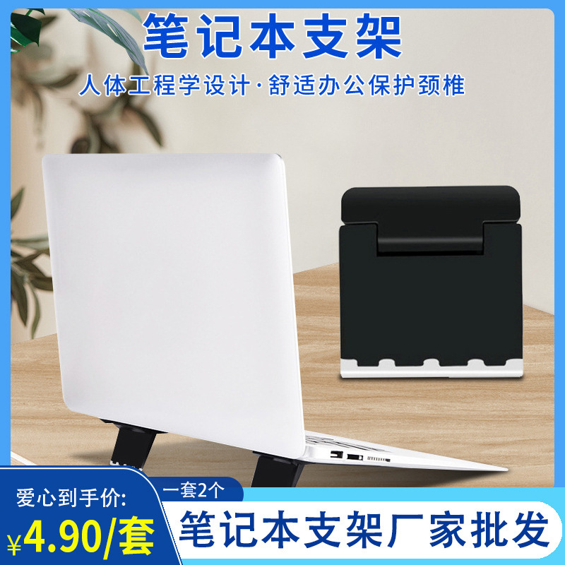 Portable Laptop Cooling Bracket Lightweight Folding Multi-Purpose Tablet Phone Mobile Thin and Portable Portable Laptop Cooling Bracket Lightweight Folding Multi-Purpose Tablet Phone Mobile Thin and Portable