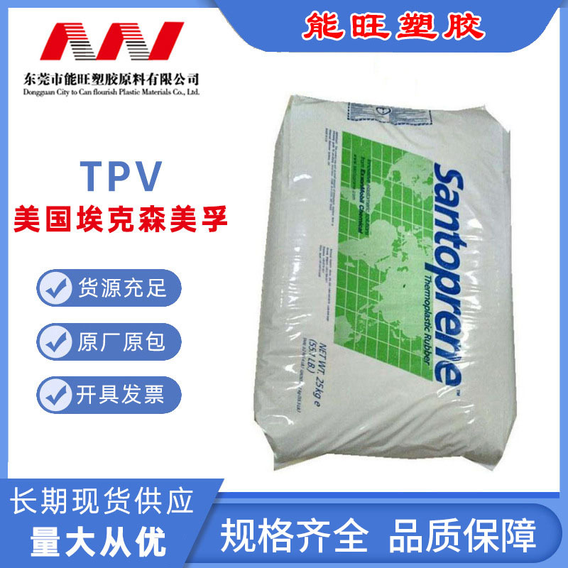 TPV美国山都坪111-80耐化学 黑色TPV 耐酸碱 耐磨 TPV耐高温