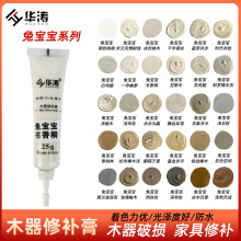 修补膏华涛地板楼梯木门专用补色膏奶咖修补漆膏兔宝宝板材补色膏