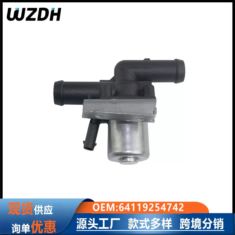 64119254742汽车冷却系统部件暖风加热器控制阀水阀适用于宝马