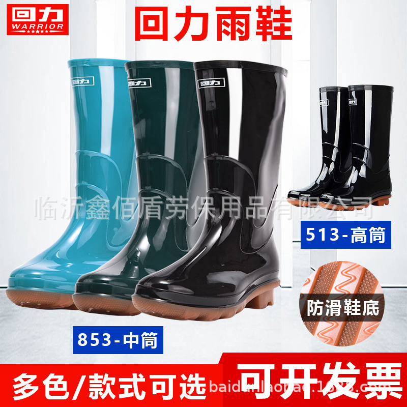 回力853中筒雨靴513高筒女士pvc牛筋底防护防水耐磨水鞋劳保雨靴