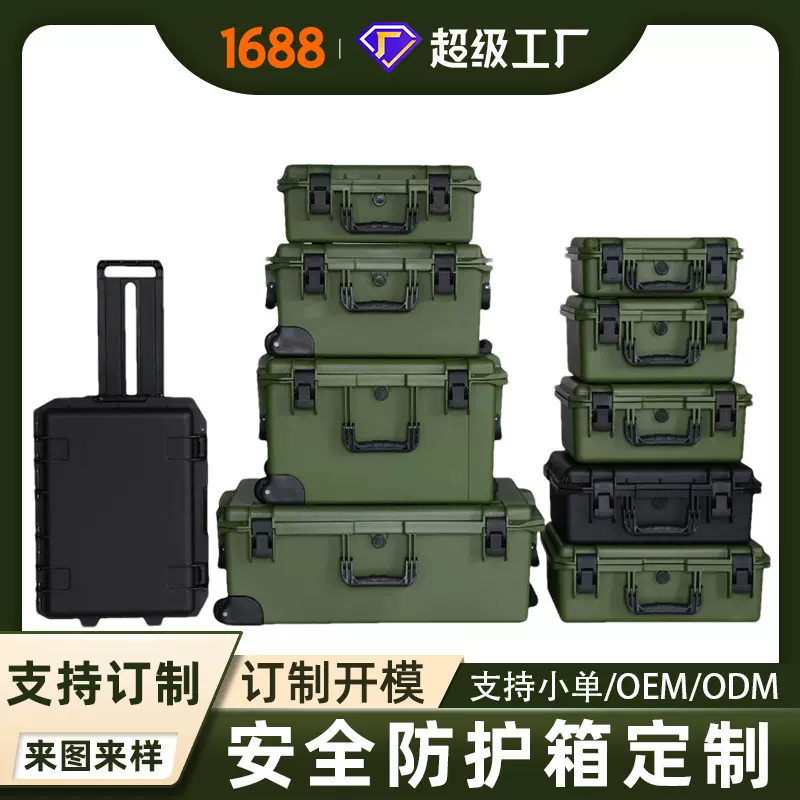 百世盾PP安全防护箱 防水防潮塑料工具拉杆箱 精密仪器设备箱手提