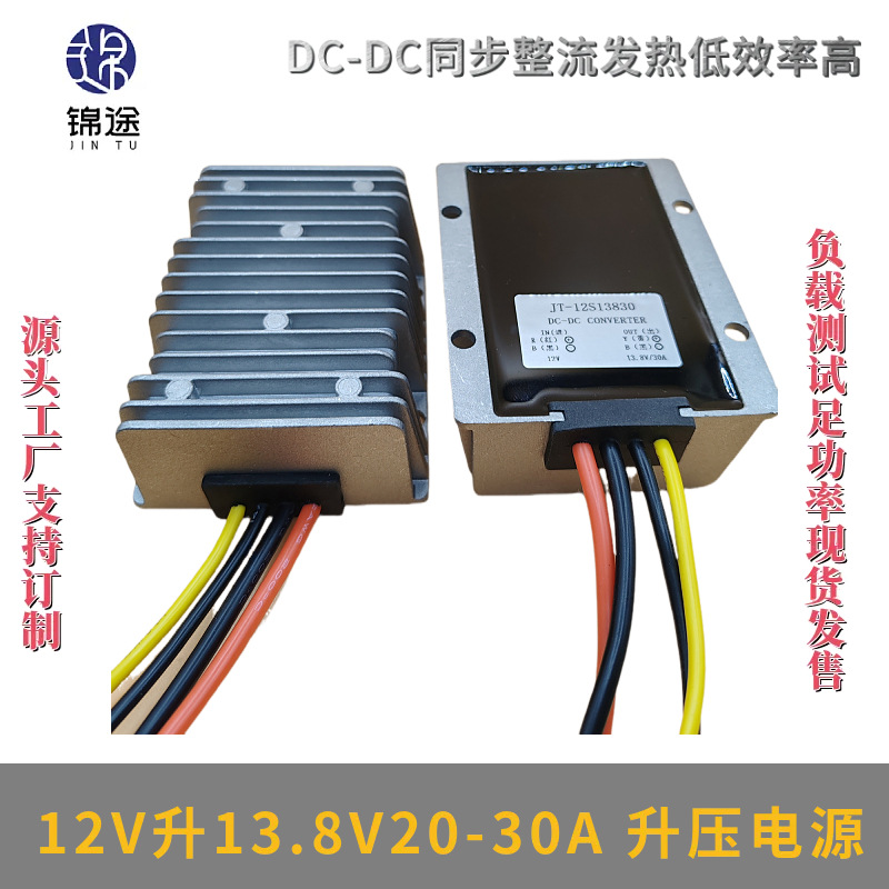 12V升13.8V20A25A30A升压器9-13V转13.8V升压模块DC-DC电源转换器