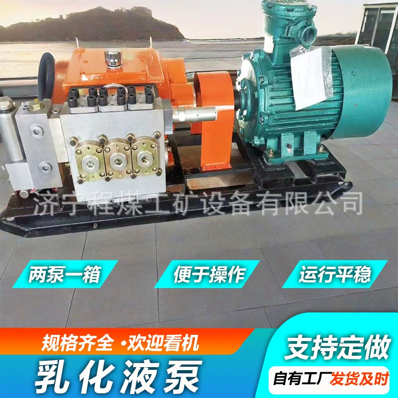 Взрывозащищенный эмульсионный насос для горных работ. Простая в использовании станция эмульсионного насоса. Станция эмульсионного насоса с всасывающим и нагнетательным клапанами.