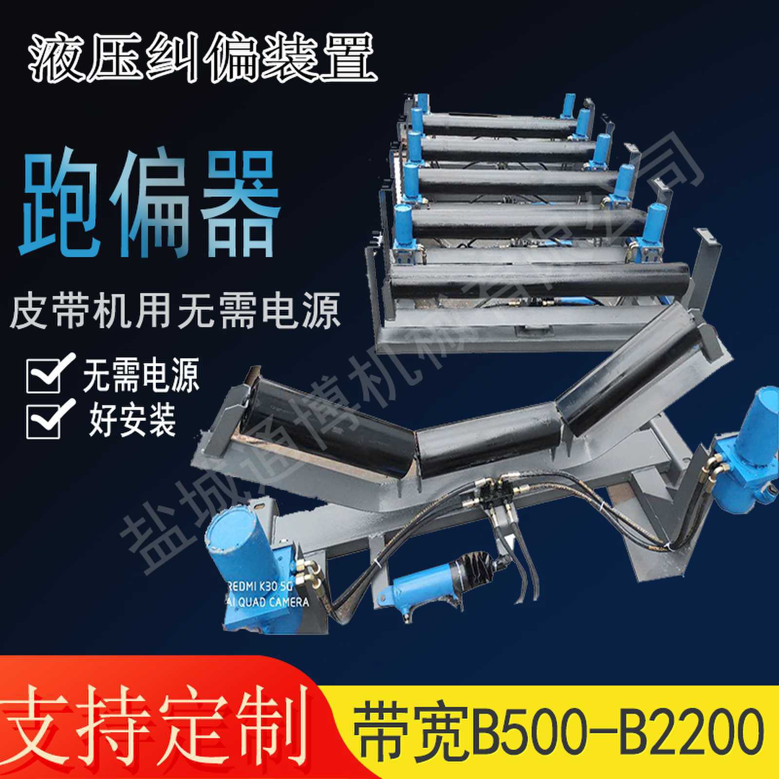 通博机械液压跑偏装置