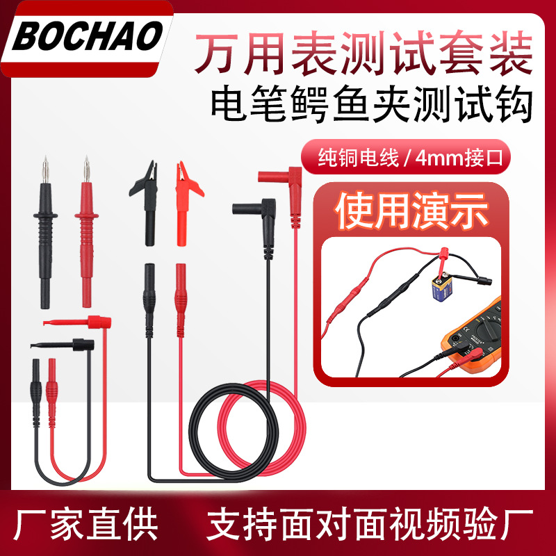 博超万用表测试线套装通用型数字表探头鳄鱼夹探钩汽修线路检测针