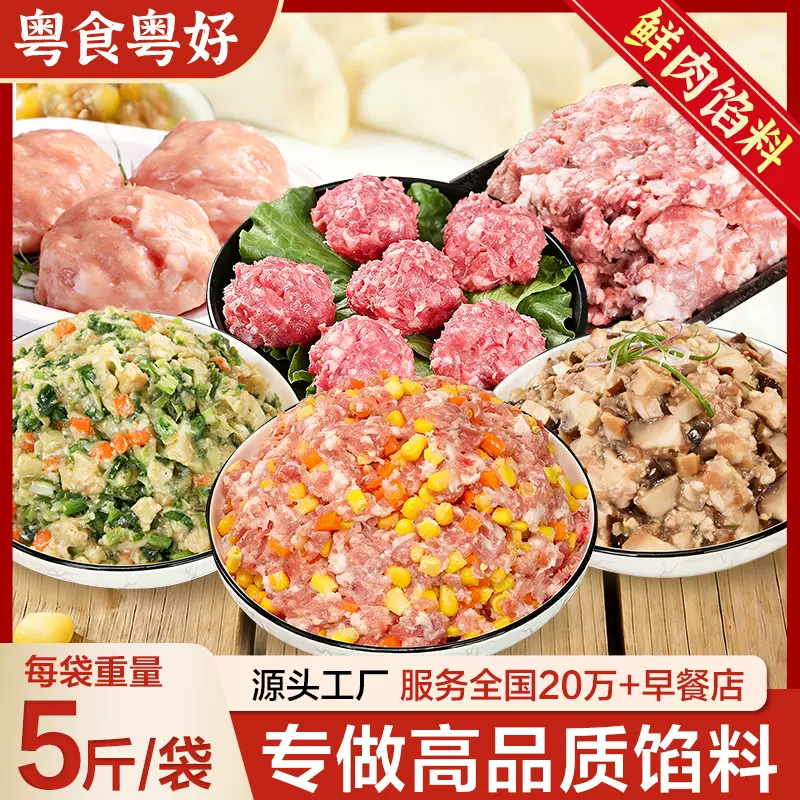 餐饮专用鲜肉馅料猪肉韭菜饺子馅火锅丸子馅半成品源头厂家直供
