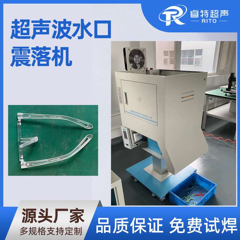 abs塑料件超声波水口震落机自动化可配机械手超声波去水口设备