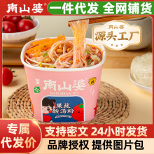 南山婆贵州酸汤牛肉粉红酸汤酸辣米粉米线方便速食免煮冲泡批发