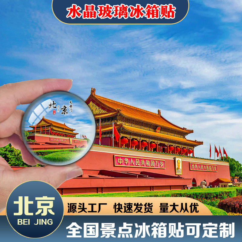 Beijing Refrigerator Magnets Crystal Glass Magnets Magnetic Tiananmen Forbidden City Temple of Heaven Summer Palace Custom Tourist Souvenirs Beijing Refrigerator Magnets Crystal Glass Magnets Magnetic Tiananmen Forbidden City Temple of Heaven Summer Palace Custom Tourist Souvenirs