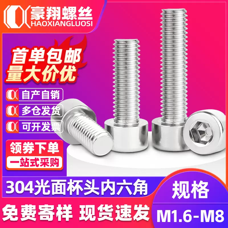 304不锈钢光面圆柱头内六角螺丝杯头内6角螺栓螺钉紧固件螺丝M2M4
