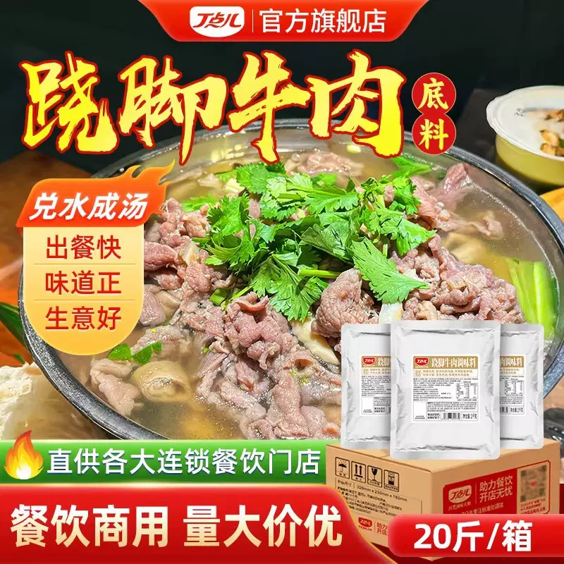丁点儿跷脚牛肉调料乐山正宗牛肉汤料包酱料餐饮商用汤锅火锅底料