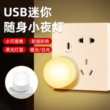 USB节能小夜灯卧室床头宿舍氛围灯充电宝停电应急灯护眼LED小圆灯