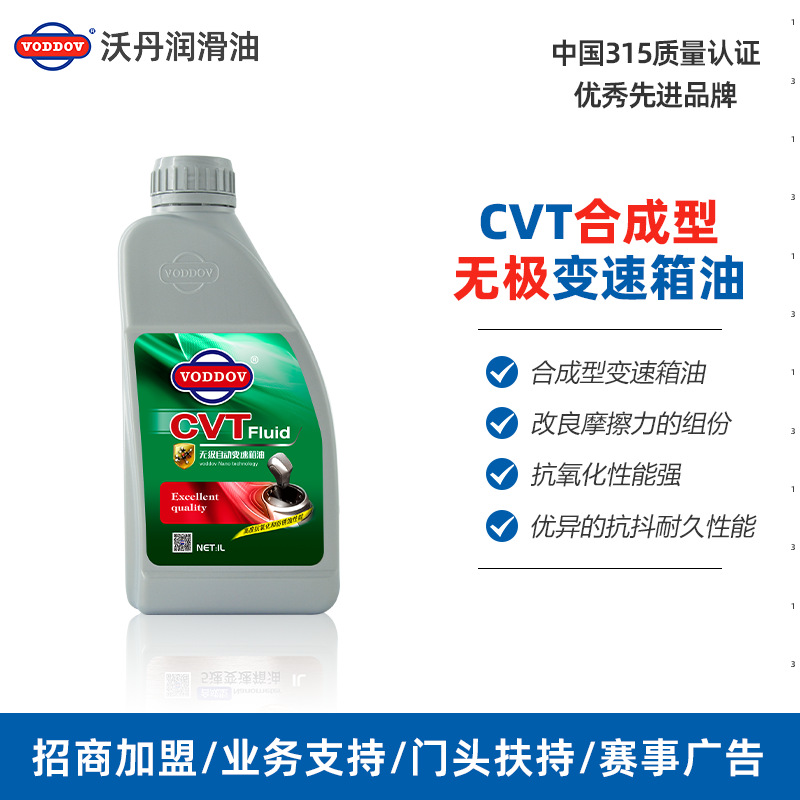 沃丹润滑油 CVT合成变速箱油批发 无极变速箱油代理加盟批发