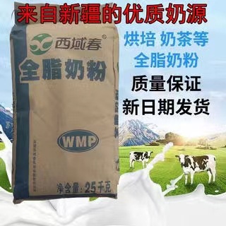 新疆西域春全脂奶粉麻辣烫牛轧糖烘焙奶茶原料无糖25kg商用原装