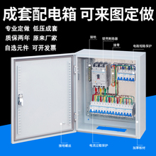 工厂工地照明开关铜排配电箱低压成套配电柜设备路灯风机控制箱柜