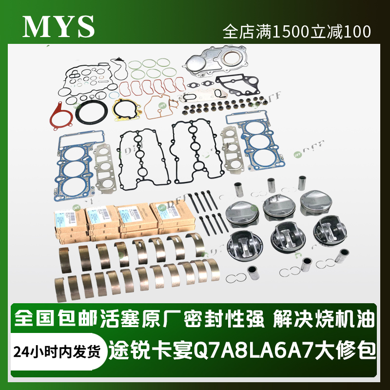 Suitable for Audi A6Q7A8, Volkswagen Touareg, Cayenne piston ring assembly, 3.0T engine overhaul kit, timing kit