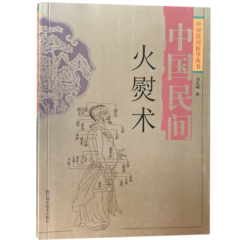 Chinese folk fire ironing