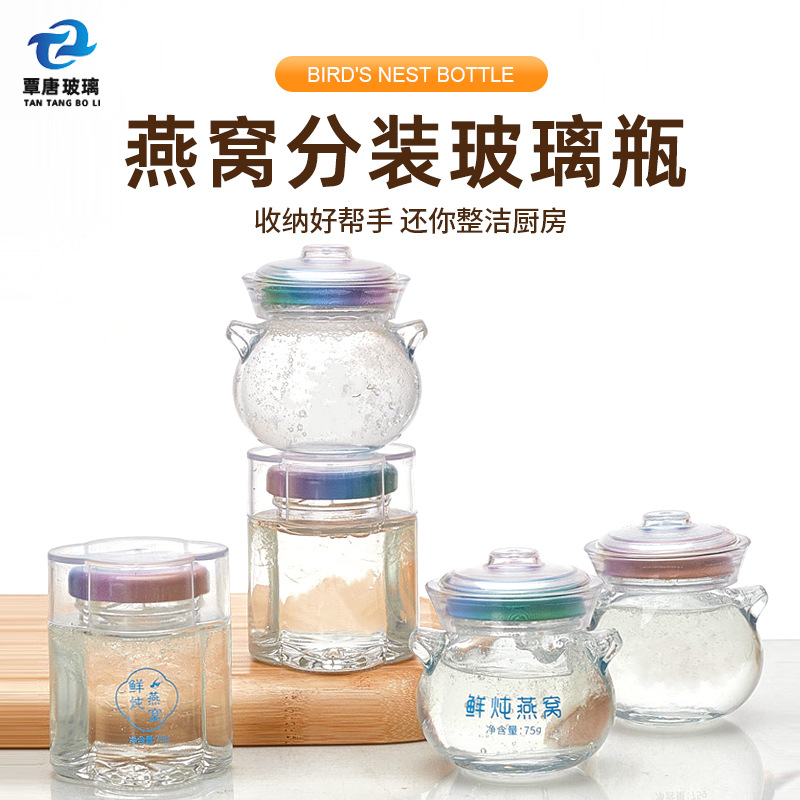 新款透明50ml小鼎燕窝分装瓶家用耐高温玻璃瓶大容量鲜炖燕窝瓶