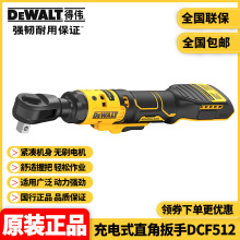 原装得伟DEWALT无刷锂电20V棘轮扳手90度直角充电电动扳手DCF512N