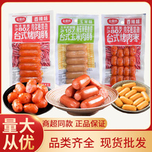 金磨坊台式烤玉米肠香辣肉肠肉枣90克泡面烤肠即食肉类小零食批发