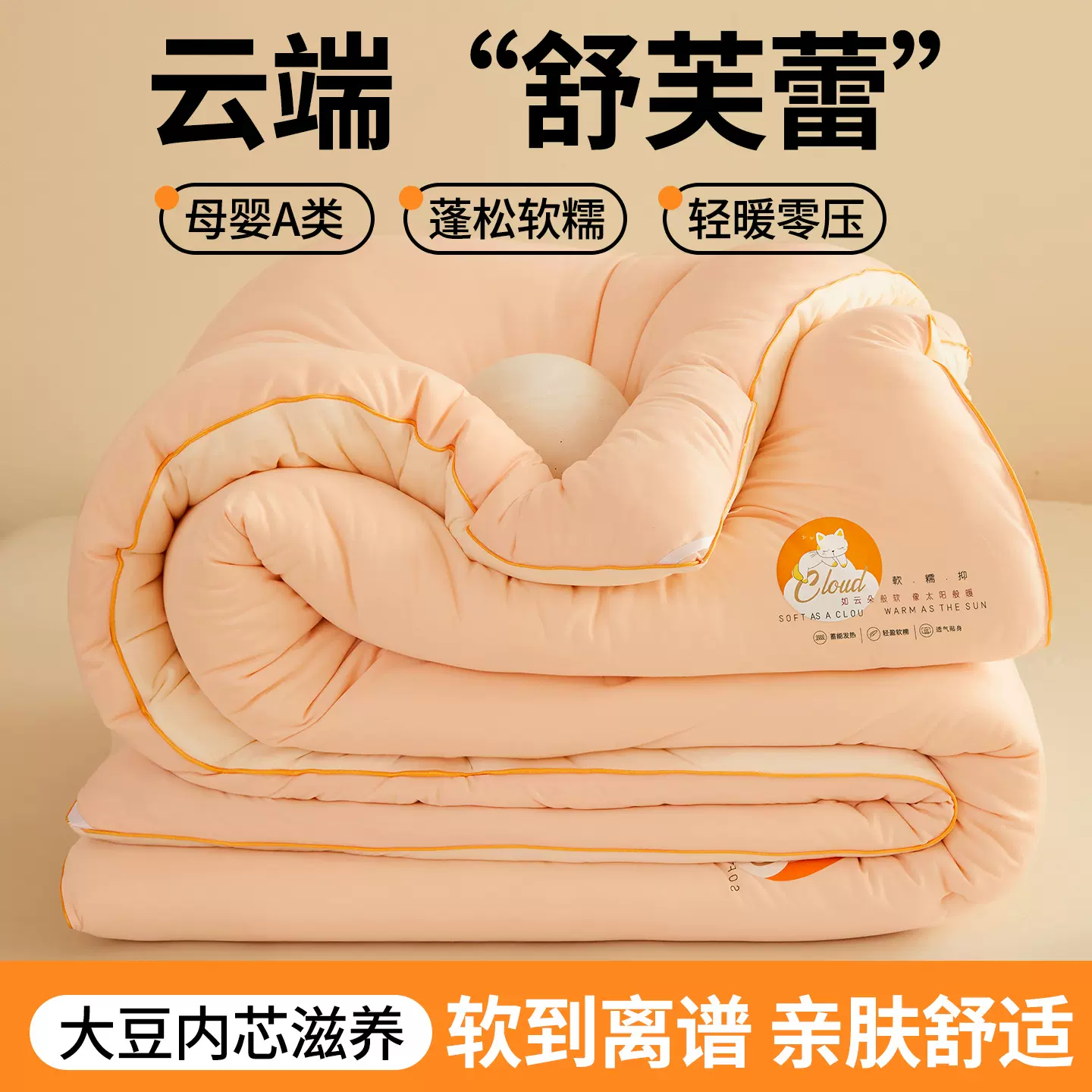 针织棉喵喵云朵大豆纤维被被芯宿舍春秋被单人加厚保暖秋冬被礼品