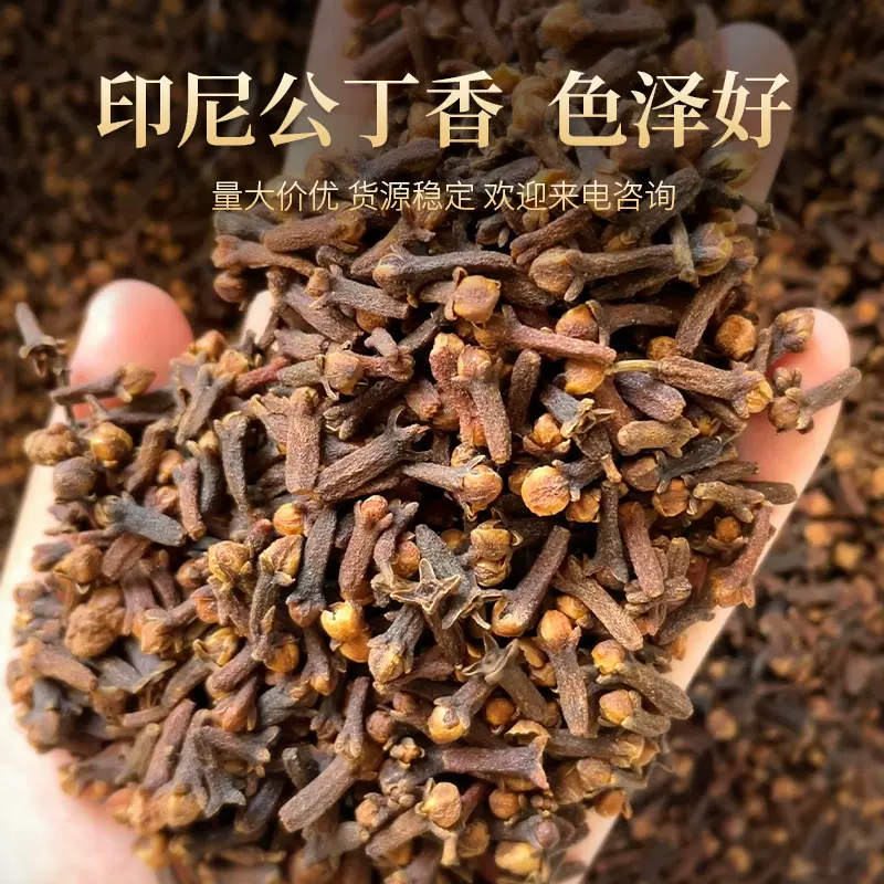 批发大红丁香500g熟食香料印尼公丁香产地直供可商检一件代发包邮