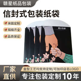 定制信封袋 包装袋中性简约信封包装手机膜包装T恤包装袋发票信封