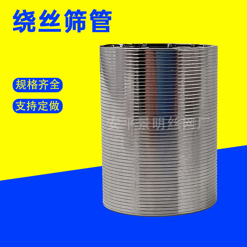 反卷钢丝固液分离机楔形过滤网绕丝管水井过滤管不锈钢绕丝筛管