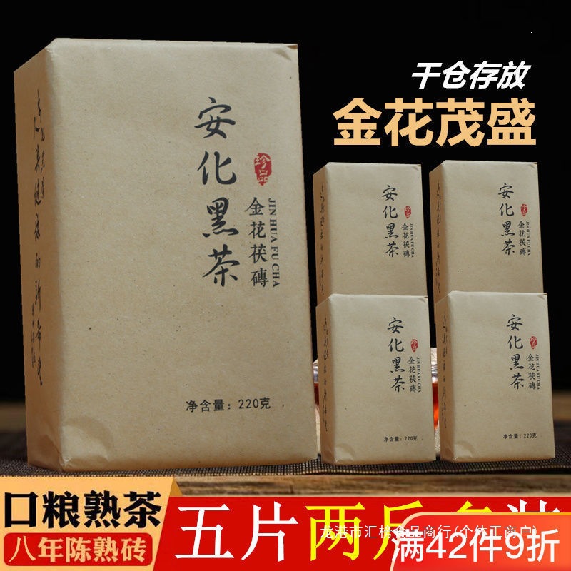 湖南安化黑茶陈年金花茯砖220克金花手工茯茶一级茶