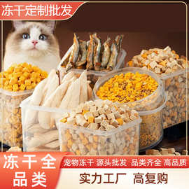 批发整箱桶装冻干鸡肉粒猫零食猫粮纯肉鸡胸肉冻干宠物狗零食狗粮