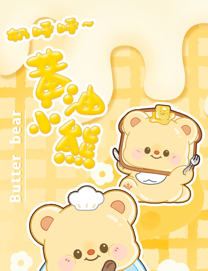 黄油熊_01.jpg