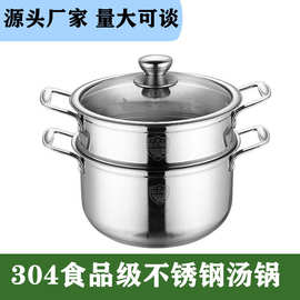 304不锈钢汤锅蒸锅复底两用蒸煮锅鸳鸯锅不锈钢锅蒸笼健康一锅